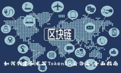 如何创建和书写TokenIM身份名:全面指南