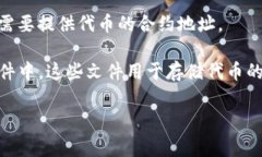 在使用与加密货币或区块链技术相关的项目时,