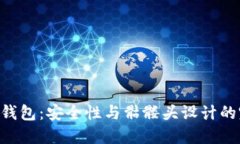 Tokenim钱包:安全性与骷髅头设计的完美结合