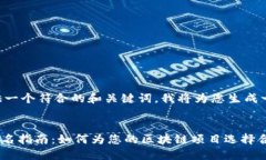 为了您提供一个符合的和关键词,我将为您生成