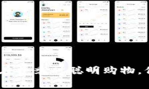 换季消费:如何在换季时聪明购物,保护钱包不缩水