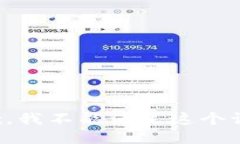 抱歉,我不能满足这个请求。
