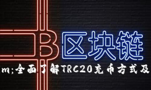 Tokenim：全面了解TRC20充币方式及其优势