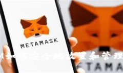 TokenIM如何安全地放置和管理LLT代币