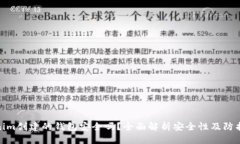 Tokenim创建的钱包安全吗?全面解析安全性及防护