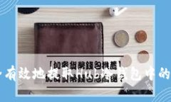 如何安全有效地提取Hub冷钱包中的加密货币