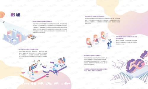 Tokenim转账失败:如何解决能量不足的问题