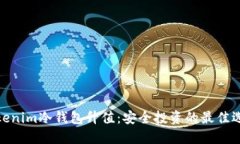 Tokenim冷钱包升值:安全投资的最佳选择