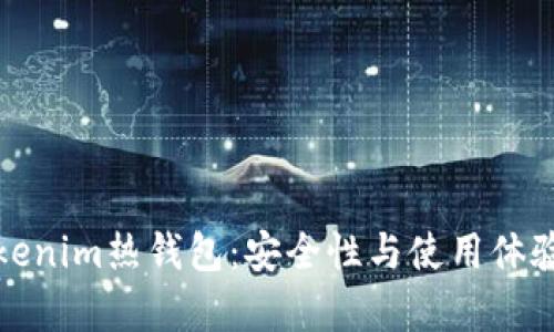 全面解析Tokenim热钱包:安全性与使用体验的最佳选择