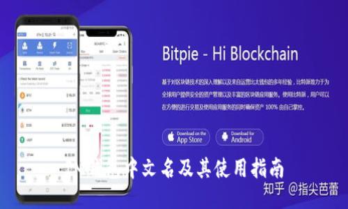 IM钱包中文名及其使用指南