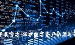 冷钱包下载官方:保护数字资产的首选解决方案