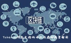 Tokenim钱包支持的币种与存储数量解析