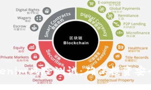 全面解读Tokenim风险测试:确保投资安全的关键步骤