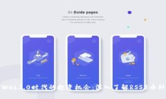 Web3.0时代的投资机会:深入了解RSS3币种