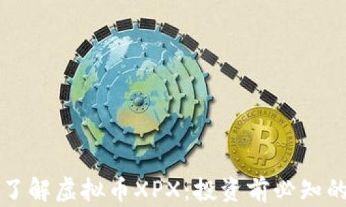 深入了解虚拟币XPX:投资前必知的一切