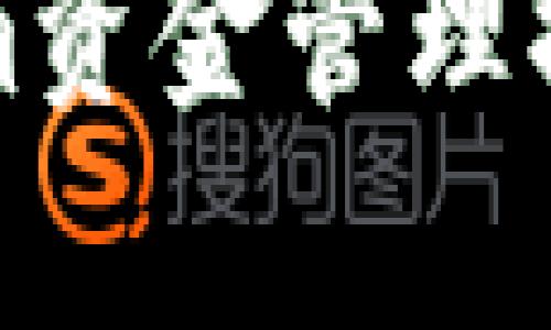 如何通过以太坊Tokenim资金管理提升加密资产投资的效率