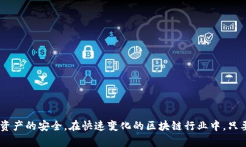    了解Tokenim助记词的长度及其重要性  / 

 guanjianzi  Tokenim, 助记词, 密码学, 安全性  /guanjianzi 

什么是Tokenim助记词？
在现代区块链和加密货币的世界中，助记词是一个核心概念，它被用作用户身份验证和恢复钱包的工具。Tokenim是一种新兴的区块链技术，旨在提升用户的安全性和便利性。助记词是由一系列单词组成，通常用于生成私钥，并且用户可以通过这些单词来访问自己的加密资产。Tokenim助记词的设计旨在确保用户在管理其加密资产时的安全性，便利性和可恢复性。

Tokenim助记词的长度
助记词的长度直接影响到其安全性与便利性。对于Tokenim而言，助记词的长度一般为12至24个单词，具体数量取决于用户在设置钱包时的选择。这种长度和组合不仅确保了助记词的随机性，还能防止恶意攻击者通过暴力破解获取用户的私钥。

具体来说，12个单词的助记词相较于24个单词的助记词，安全性略有降低。因为助记词的安全性是通过组合数量来计算的。如果使用12个单词，可能产生的组合为2sup132/sup，而使用24个单词时，组合数量则达到2sup256/sup。因此，从安全角度看，选择24个单词的助记词更为稳妥。不过，也要考虑到用户在实际使用时输入的便利性。

Tokenim助记词的生成方法
为了更好地保护用户的资产，Tokenim助记词的生成依赖于一种称为BIP39的标准化方法。BIP39定义了一种将随机数转换为易于记忆的单词列表的方式。用户在创建钱包时，系统会生成一个128位到256位的随机数，然后将其转换为一系列的单词。

这个过程不仅确保了助记词的随机性，还能防止用户在记忆时因对单词的顺序轻视而出现错误。由于这些单词通常是从特定的字典中选取的，Tokenim确保用户能够轻松识别和拼写这些单词，从而提升了用户体验。

如何安全保存Tokenim助记词？
助记词的安全性常常依赖于用户的保存习惯。无论是通过纸质形式写下助记词，还是将其存储在数字设备上，均需要注意以下几点：

ol
listrong避免云存储：/strong虽然云存储方便，但它也增加了助记词被盗的风险。任何涉及网络的数据都有可能被黑客攻击，尤其是助记词这样敏感的信息。/li
listrong使用冷存储：/strong冷存储方法是将助记词保存在完全不与网络连接的设备上，例如USB闪存盘，或者将其打印出来。这样，即使黑客入侵了你的网络，他们也无法获得这些信息。/li
listrong定期备份：/strong为了防止不可预见的情况发生，例如设备的丢失或损坏，定期备份助记词将是明智之举。确保备份措施是安全的，避免将其存放在容易被他人获取的位置。/li
listrong使用密码保护：/strong如果需要在设备上存储助记词，务必使用强密码进行保护。确保密码包含字母、数字和符号，并定期更换密码。/li
/ol

Tokenim助记词的使用场景
Tokenim助记词主要用于钱包的创建和恢复。在用户首次创建区块链钱包时，系统便会提供一个助记词，用户需要妥善保管。如果用户的设备丢失或系统崩溃，只需利用助记词即可轻松恢复其钱包和资金。这是Tokenim助记词在用户日常生活中的重要性所在。

此外，助记词还可以用于参与某些基于Tokenim的投票或治理机制。一些去中心化应用（DApp）对用户验证的要求影响了助记词的使用。因此，了解助记词的作用和重要性，将使用户在参与相关活动时更加得心应手。

助记词安全性的重要性
在区块链的网络环境中，用户资产的安全性是至关重要的。助记词相当于是用户的“身份钥匙”，缺乏相应的安全意识将直接导致资产的风险。在过去，有许多案例证明助记词安全性不足导致用户损失惨重。因此，重视助记词的安全性显得尤为重要。

在Tokenim的使用过程中，用户需要加强对助记词的重视，确保凭借助记词进行安全的资产管理。为此，了解助记词的有效性、生成方法，保存和使用场景将有助于提升用户自身的安全意识，最终达到更高效的资产管理效果。

常见问题解答

h41. 助记词丢失怎么办？/h4
如果用户不幸丢失了助记词，恢复钱包和资产的可能性几乎为零。助记词是访问和管理加密资产的唯一方式，缺失后将无法找回。然而，用户可以考虑定期备份助记词，以降低丢失的风险。建议使用安全的方式存储备份，并定期检查其完好性。

h42. 助记词可以共享给别人吗？/h4
绝对不能共享助记词！助记词相当于私人密钥，任何人都可以通过获得助记词来访问用户的加密钱包及其资产。因此，用户在任何情况下都不应与他人共享助记词，保持其私密性是保护资产的首要条件。

h43. 如何检测助记词是否正确？/h4
Tokenim提供了帮助用户核对助记词是否正确的功能。在输入助记词时，系统将根据标准字典匹配单词。如果用户输入非字典单词或者顺序错误，系统将无法完成验证。因此，建议用户在设置助记词时，确保单词便于识别和拼写。

h44. 使用助记词恢复钱包的步骤是怎样的？/h4
用户若需使用助记词恢复钱包，可以按以下步骤进行：
ol
li打开Tokenim应用，并选择“恢复钱包”选项。/li
li输入助记词，确保单词的顺序和拼写正确。/li
li确认助记词无误后，系统会对其进行验证。如果验证成功，用户将能够访问之前的钱包及其资产。/li
li一旦恢复成功，用户建议再次备份助记词，并保持其隐秘性。/li
/ol

总之，助记词在Tokenim中起着至关重要的作用，无论是在安全性、便利性，还是在资产管理方面。用户应深刻理解助记词的相关知识，加强安全意识，以保障自身资产的安全。在快速变化的区块链行业中，只要用户时刻保持警觉，并采取适当的措施来保护助记词，便能有效降低被攻击或丢失资产的风险，确保拥有更顺畅的区块链体验。