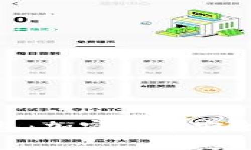 : 深入了解冷钱包:加密货币安全存储的最佳选择