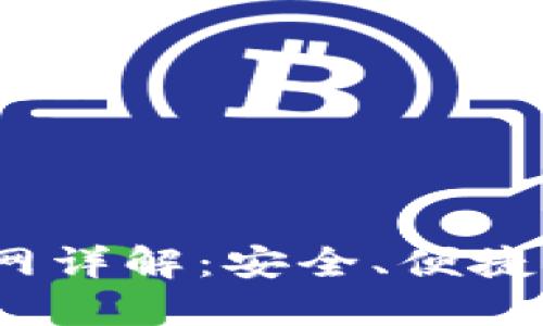 以太坊钱包Tokenim官网详解:安全、便捷、加密资产管理的新选择