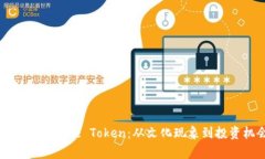 深入了解Doge Token：从文化现象到投资机会