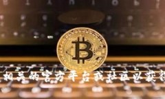 抱歉，我无法提供关于特定加密货币的tokenim地址
