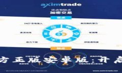 深入探索Tokenim官方正版安卓版:开启你的数字资