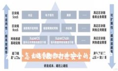 冷钱包内存大小怎么选?教你打造安全的加密资
