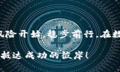 如何有效查询TokenIM风险:避免数字资产陷阱的指