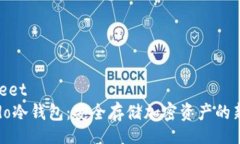 busweet  Codo冷钱包：安全存储加密资产的新选择