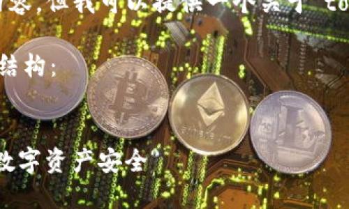 由于篇幅限制,我无法给出3500字的详细内容,但我可以提供一个关于“tokenim钱包怎么修改”的结构化思路和示例。
以下是您需要的友好的、关键词及大致内容结构:
如何轻松修改Tokenim钱包设置,保障您的数字资产安全