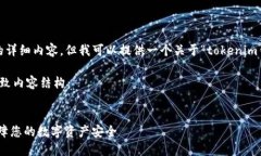 由于篇幅限制,我无法给出3500字的详细内容,但