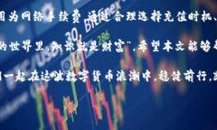 冷钱包充值火币需要费用吗?全面解析与实用指