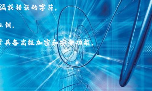 是的，Tokenim的私钥是区分大小写的。这意味着在输入或使用私钥时，任何字母的大小写变化都可以导致私钥的不同。因此，确保在输入私钥时保持完全准确，任何小的错误都可能导致访问钱包或资产的失败。

在处理私钥时，建议采取以下安全措施：

1. **准确输入**：无论是手动输入还是复制粘贴私钥，都要仔细检查，确保没有遗漏或错误的字符。

2. **安全存储**：将私钥存储在安全的地方，避免在不安全的环境中共享或展示私钥。

3. **使用密码管理工具**：可以考虑使用密码管理工具来保存私钥，这些工具通常具备高级加密和安全功能。

4. **定期备份**：备份私钥，以防丢失或损坏，但注意备份的位置也要安全。

通过以上措施，可以更好地保护您的数字资产安全。