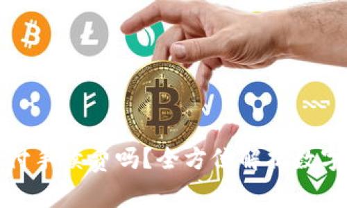提币到钱包需要付手续费吗？全方位解析数字货币的提币流程