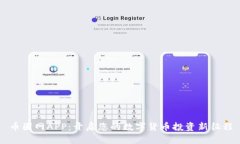 币圈网APP：开启您的数字