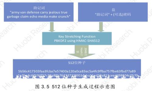 IM钱包如何在苹果设备上下载：详细步骤与需求解析
IM钱包, 苹果手机下载, 钱包使用, 应用要求/guanjianci

关于IM钱包的简介
随着移动支付的普及，数字钱包的需求逐渐上升。IM钱包便是其中一个备受关注的选择。IM钱包不仅支持多种支付方式，还集成了安全性高、操作简单的特点，成为众多用户日常生活中不可或缺的一部分。无论是在市场购物，还是在朋友圈间分享，此钱包形式都让我们更便捷地管理个人财务，享受数字支付的乐趣。

IM钱包的下载要求概述
在下载IM钱包之前，首先要确保你的苹果设备满足一定的要求。通常，这些要求包括：
ul
    li设备类型：确保你的设备为iPhone或iPad，且型号较新，能够支持最新的iOS版本。/li
    li系统版本：建议你的设备更新至iOS 11及以上版本，一般较新的版本能为用户提供更好的应用体验。/li
    li存储空间：确保设备有足够的存储空间以下载和安装IM钱包应用，通常要求至少预留100MB空间。/li
    li网络连接：必须连接至稳定的Wi-Fi或数据网络以完成下载过程。/li
/ul

如何下载IM钱包
若你的设备已经满足以上下载要求，可以按照以下步骤轻松下载IM钱包：
ol
    li打开你的iPhone或iPad，然后找到并点击App Store图标。/li
    li在App Store界面上，点击右下角的“搜索”按钮，输入“IM钱包”以进行搜索。/li
    li在搜索结果中找到IM钱包应用，点击“获取”或“下载”按钮。这时候你可能需要输入Apple ID密码或使用指纹、面容识别等方式进行验证。/li
    li下载完成后，你会在主界面看到IM钱包的图标，点击进入即可进行注册和设置。/li
/ol

注册与设置IM钱包
下载完成后，打开IM钱包应用进行以下步骤的注册与设置：
ul
    li首先，进入应用后会弹出注册界面，你可以选择用手机号、邮箱等方式创建新的账户。/li
    li输入相关信息后，系统会发送验证信息，确保您的身份是安全的。/li
    li验证完成后，设置一个强密码并选择安全问题来增加账户的安全性。/li
    li完成注册后，你将能够查看钱包的主界面，并进行后续的充值、转账等操作。/li
/ul

IM钱包的功能与特点
IM钱包的功能丰富多样，能够满足不同用户的需求。以下是IM钱包的一些主要功能：
ul
    listrong多种支付方式：/strongIM钱包支持多种主流支付方式，包括但不限于信用卡、借记卡、以及其他数字货币支付。/li
    listrong高安全性：/strongIM钱包使用先进的加密技术，保护用户的财务信息安全，让用户的每一笔交易放心无忧。/li
    listrong便捷转账：/strong用户之间可以快速进行转账，零手续费，方便快捷。/li
    listrong消费记录管理：/strongIM钱包提供清晰的消费记录，让用户随时能够了解自己的消费习惯，便于进行财务管理。/li
/ul

在使用IM钱包时的注意事项
在使用IM钱包的过程中，用户也需要注意一些事项，以确保安全和顺利使用：
ul
    li及时更新应用：IM钱包会定期发布更新版本，以修复bug和改善用户体验，建议用户及时下载最新版本。/li
    li定期检查账户安全：建议用户定期检查看是否有异常交易，一旦发现可疑情况应立即联系客服。/li
    li遵循金融安全建议：任何时候都应对自己的账户信息保持警惕，不随便分享自己的密码和个人信息。/li
    li关注官方渠道：获取IM钱包相关资讯时，尽量通过官方渠道获得，以免上当受骗。/li
/ul

总结
IM钱包是一款非常实用的移动支付工具，为用户带来了便捷的支付体验。在下载IM钱包之前，确保你的苹果设备符合相关要求，并按照步骤顺利完成下载及注册。希望通过本文的详细介绍，能够帮助到每一位用户，享受到数字支付带来的便利。正如谚语“一日之计在于晨”，选择一个好的钱包应用，便是你理财之路的捷径！