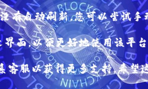 要在Tokenim平台上切换到中文，可以按照以下步骤操作。请注意，具体步骤可能会因为界面的更新有所不同，但一般流程如下：

1. **登录账户**：首先，使用您的账号和密码登录Tokenim平台。

2. **查找语言设置**：登录后，通常在页面的右上角或底部可能会有语言设置的选项。它可能显示为“Language”、“语言”或用语言的简写（例如“EN”表示英语）。

3. **切换语言**：点击语言设置的选项，您会看到一个下拉菜单，列出了可用的语言选项。从中选择“中文”或“Chinese”。

4. **确认设置**：选择中文后，界面通常会自动刷新为中文。如果没有自动刷新，您可以尝试手动刷新网页。

5. **浏览平台**：完成语言切换后，您就可以浏览Tokenim的中文界面，以便更好地使用该平台的功能。

如果在切换语言时遇到问题，可以查看Tokenim的帮助中心或联系客服以获得更多支持。希望这些步骤能帮助您顺利切换到中文界面！