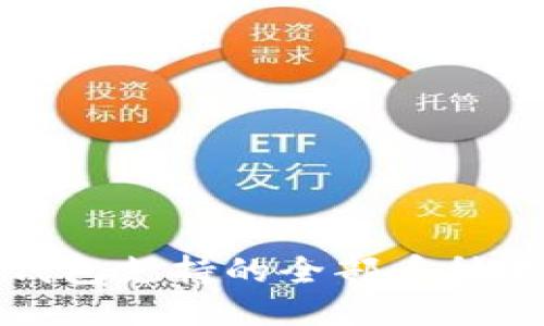 冷链钱包支持的全部币种大揭秘