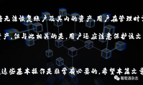   关于Tokenim离线状态的原因及解决方案 / 
 guanjianci Tokenim, 离线状态, 原因, 解决方案 /guanjianci 

### 引言

Tokenim是一种流行的数字资产交易和管理工具，广泛应用于加密货币市场。然而，很多用户在使用Tokenim时，可能会遇到离线状态的问题，这导致他们无法进行有效的交易和资产管理。在本文中，我们将探讨Tokenim离线状态的原因、影响以及相关的解决方案，希望能帮助用户更好地理解和解决这一问题。

### Tokenim离线状态的原因

离线状态是用户在Tokenim中经常遇到的问题之一，了解其原因是解决问题的第一步。以下是一些可能导致Tokenim离线状态的原因。

#### 1. 网络连接不稳定

网络连接是使用Tokenim的基本条件之一。如果用户的网络连接不稳定、信号弱或中断，Tokenim会无法正常连接到服务器，从而显示离线状态。

#### 2. 服务器故障

Tokenim的服务器可能会经历技术故障或维护，导致用户无法连接。这种情况通常是暂时的，相关团队会尽快修复问题。用户在使用Tokenim时，若全体用户都面临离线状态，这可能是服务器故障导致的。

#### 3. 应用软件问题

Tokenim作为一款软件，其自身的bug或更新也可能导致离线状态。如果用户使用的是过时的版本，可能遭遇兼容性问题，从而无法进行正常的操作。

#### 4. 防火墙或安全设置

有时，用户的防火墙或安全软件设置可能会阻止Tokenim的正常工作。这可能导致Tokenim无法访问网络资源，显示为离线状态。

#### 5. 账号问题

如果用户的Tokenim账户存在异常，例如被禁用或受到限制，也可能导致离线状态。账户的异常需要联系Tokenim客服进行处理。

### 解决Tokenim离线状态的方案

一旦用户识别出了导致Tokenim离线状态的原因，接下来的步骤就是解决问题。以下是一些解决方案。

#### 1. 检查网络连接

首先，用户需确认设备的网络连接是否正常。尝试重新连接Wi-Fi或移动数据，检查网络信号是否强。如果问题仍然存在，可以重启路由器或更换网络环境，确保稳定的网络连接。

#### 2. 关注Tokenim官方通告

如果离线状态持续且普遍，用户可以访问Tokenim的官方网站或社交媒体渠道，查看是否有关于服务器故障的公告。官方通常会提前通知用户，安排维护时间。

#### 3. 更新应用程序

确保用户使用的Tokenim是最新版本，及时进行更新，以避免因版本不兼容导致的问题。用户可以在应用商店查看更新，并根据指示进行下载和安装。

#### 4. 检查安全软件设置

用户应检查计算机或手机上的防火墙和安全软件设置，确保Tokenim被允许访问网络。可以尝试暂时关闭安全软件，查看Tokenim是否能够正常工作。如需进一步保障安全，可以在安全软件中添加Tokenim至白名单。

#### 5. 联系客服

如以上解决方案均无效，用户应联系Tokenim的客服部门，以获取进一步的支持与帮助。提供详细的描述，包括遇到的问题及尝试过的解决方案，以便客服能更高效地处理。

### 相关问题探讨

在使用Tokenim或其他数字资产管理工具的过程中，用户可能会提出以下几个问题。我们将详细探讨每一个问题。

#### 1. 如何判断我的Tokenim是否真的离线？

判断Tokenim是否真的离线，用户可以通过以下几个步骤进行确认：

首先，观察Tokenim界面上的网络状态显示。如果图标或状态文字显示为“离线”或“连接失败”，则说明Tokenim确实处于离线状态。

其次，尝试其他网络服务的操作，例如访问浏览器或其他依赖网络的应用，看是否能够正常使用。若无问题，则可判断是Tokenim的网络连接问题。

另外，用户可以在社交媒体平台或网络论坛（如Reddit、Twitter等）搜索“Tokenim离线”或“Tokenim服务故障”的关键词，看看是否有其他用户反映类似问题。这有助于判断问题是否系统性。

最后，还可以尝试重启Tokenim App，加速连接过程。如若依然离线，那么可能需要考虑以上提到的网络连接、服务器故障等问题。

#### 2. Tokenim与其他数字资产管理工具的比较是什么？

Tokenim作为数字资产管理工具的代表之一，与其他类似产品相比，其功能和表现都有所不同。以下是一些关键点：

首先，与其他常见的数字资产管理工具（如Coinomi、Exodus等）相比，Tokenim在用户友好性方面下了较大的功夫。其界面设计简洁直观，即便是新手用户也可以比较容易上手。同时，Tokenim提供了一系列的教程和帮助文档，使得用户能更快的熟悉操作。

其次，Tokenim相比于其他数字资产管理工具，在安全性方面也有所强调。Tokenim采用多重加密技术，用户的私钥和敏感信息严格保存在本地设备上，增加了安全防范机制。相比之下，有些工具将用户的私钥保存在云端，导致潜在的安全隐患。

然而，Tokenim的缺点在于其对某些小众加密货币的支持不及一些竞争对手。此外，Tokenim的技术支持服务可能相对滞后，用户在遇到问题时的响应速度可能会影响使用体验.

总体而言，用户因需求不同，可以根据个人使用习惯、资产种类、对安全性的要求等因素，判断是否选择Tokenim，或是尝试其他类似工具。

#### 3. Tokenim的安全性如何保障？

Tokenim在安全性方面做了很多工作，以保护用户资金免受网络攻击和其他风险。以下是一些主要的安全措施：

首先，Tokenim采用了先进的加密技术。用户的私钥和密码在本地设备中被加密保存，这样即使攻击者入侵了服务器，也无法获取用户的敏感信息。此外，Tokenim定期进行安全审计，确保其服务的各个方面都足够安全。

其次，Tokenim还提供了双因素身份验证（2FA）功能。用户在登录和进行资金转移时，除了输入密码外，还需要额外的身份验证，比如手机上的验证码。这样的操作为用户的账户增加了一层额外的保护屏障，使得黑客无法仅凭盗取密码便可进入账户。

此外，Tokenim有定期更新的机制，能够及时修复已知安全漏洞，以保持其系统的安全性和稳定性。用户也应定期检查自己的应用程序，确保使用最新版。

最后，用户在使用Tokenim时，也要增强个人的安全意识。避免在公共Wi-Fi网络下进行交易，不随意点击陌生链接，定期更换密码，尽量使用复杂的密码组合，都是提高个人账户安全性的措施。

#### 4. 如何备份和恢复Tokenim中的资产？

Backing up and restoring your assets in Tokenim is a crucial process to prevent data loss. Here’s how you can safely execute this process:

首先，在使用Tokenim时，用户应确保存有自己的助记词或恢复词。助记词通常用于恢复被删除的账户或在更换设备时进行账户迁移。Tokenim会在最开始创建账户时生成助记词，务必将其妥善保存，不要让他人看到。

用户可以选择以纸质版记录下助记词，并保存到安全秘密的地方；确保不易丢失或被盗。此外，有些用户也选择使用密码管理工具来保存这类信息。

一旦用户需要恢复资产，只需重启Tokenim并选择“恢复钱包”选项，然后输入助记词，按照系统提示来恢复资产即可。特别需要注意的是，助记词一旦遗失，将无法恢复账户及其内的资产，用户在管理时需格外小心。

此外，Tokenim还支持钱包的导出功能，用户可以将当前钱包配置导出为JSON格式文件进行备份，保存至安全设备中。在需要时，通过导入该文件即可恢复资产。但与此相关的是，用户还应注意保护该文件的隐私，不要让他人获得。

### 结论

Tokenim的离线状态虽然让用户感到困扰，但通过了解造成该状态的原因，并遵循以上解决方案，通常能迅速恢复连接。对于广大数字资产用户，熟悉并掌握这些基本操作是非常有必要的。希望本篇文章能够对用户在使用Tokenim时提供一些实用的帮助和指导。此外，理论知识与实际操作结合，能更有效地提升用户在数字资产管理领域的能力与安全意识。