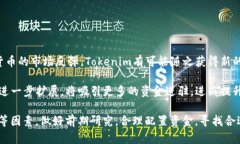   Tokenim行情分析：为何近期无明显波动及未来趋