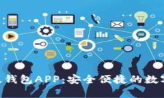 Tokenim安卓版钱包APP：安全便捷的数字货币管理工