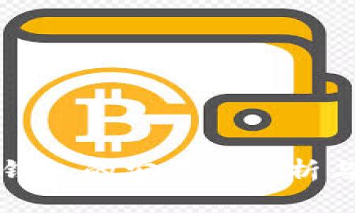 比特币冷钱包的安全性分析与风险评估