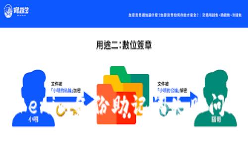 如何解决tokenim备份助记词失败问题：全面指南