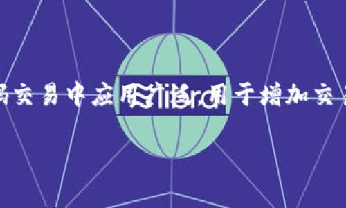 多重签名在英文中通常被称为 Multisignature 或简写为 MULTI-SIG。这是一种安全机制，尤其在加密货币和数码交易中应用广泛，用于增加交易的安全性和可靠性。在这种机制下，多个私钥被要求参与一次交易的授权，只有在满足特定条件下，交易才能被执行。

如果你有更具体的问题或者希望了解关于多重签名的其他方面，请告诉我！